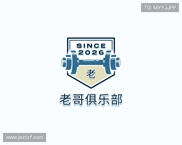 认识老哥俱乐部